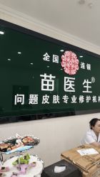 -苗医生草本科技祛痘