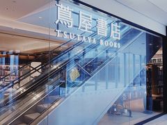 -茑屋书店(天目里店)