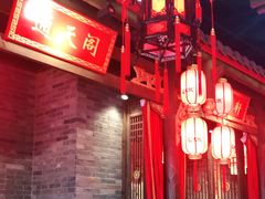 大堂-蜀大侠火锅(森兰花园城店)