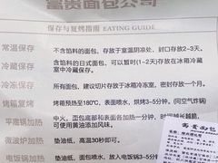 -富贵面包公司(运河店)