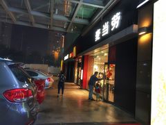门面-麦当劳(明湖店)