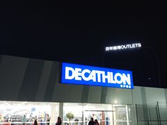 -迪卡侬(香炉礁店)