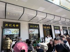 -牛街洪记小吃店(牛街店)