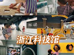 -浙江省科技馆