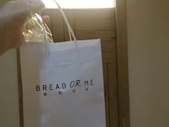 -面包与我Bread Or Me(长城汇店)