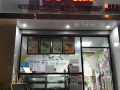 门面-南大门韩糕(后埭溪路店)