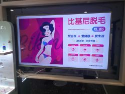 点击看大图 -咪咪专业脱毛连锁机构