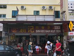-新记肉骨茶