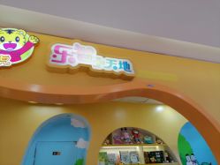 -乐智小天地(凯德梦之龙店)