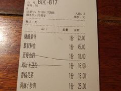 账单-绿茶餐厅(华联万柳店)