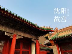 -沈阳故宫