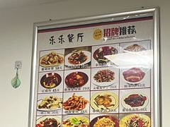 -乐乐餐厅(湘子庙街店)