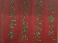 -玉华台饭庄·淮扬菜·烤鸭(望京店)