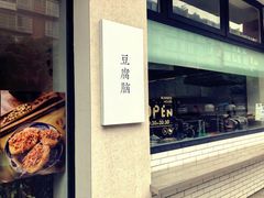 -小豆海棠(嘉兴路店)