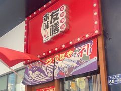 -本味友膳·茶餐厅(和达中心城店)