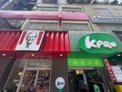 -KPRO肯律轻食(淘金店)
