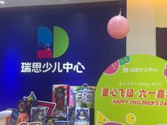 -瑞思少儿中心·少儿英语素养启蒙(新合作校区)