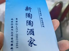 -新陶陶酒家