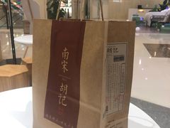 -南宋胡记(杭州体育场路店)