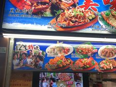 门面-纽顿熟食中心