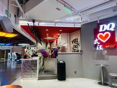-DQ·蛋糕·冰淇淋(徐东销品茂店)