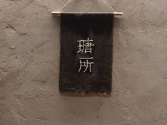 -元古雲境(太古里店)