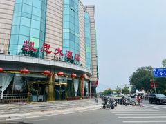 -凯思大酒店