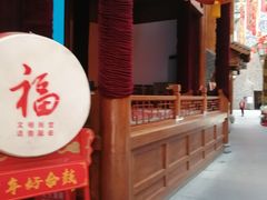 -关东古巷