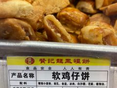 -赞记龙凤礼饼(龙津路店)