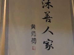 -沐善人家中医·推拿·理疗·三伏灸(新洲店)