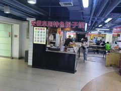 -安徽阜阳卷馍(西单店)