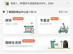 -星巴克(丁香国际商业中心店)
