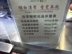 菜单-柞水洋芋糍粑