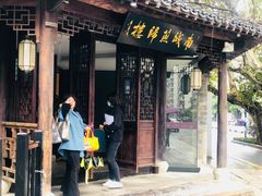 门面-南城燕归楼(老门东店)