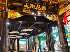 -大理古城