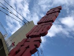 -梦幻奥陶纪景区