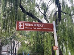 -朝阳公园游乐园