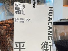 -花仓咖啡(祥安巷店)
