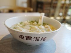 -周震馄饨(雅达阳羡溪山店)