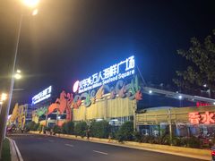 -四川小胡子海鲜(丁村万人海鲜广场店)