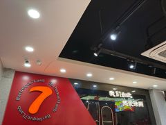 -古彭7只羊·招牌白串·碳锅羊肉旗舰店