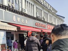 -江南蟹壳皇(新民桥店)