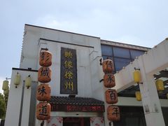 -映像徐州(滨湖店)