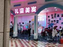 -蘑菇头国际儿童美发