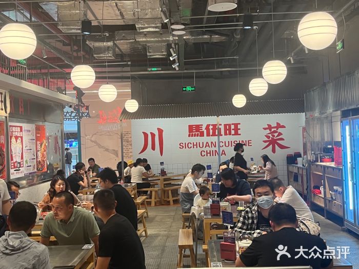 馬伍旺川菜(金象城店)图片