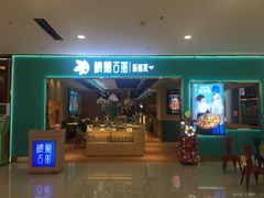 门面-楼兰古丽·新疆菜(大唐西市店)