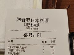 -阿吾罗日本料理(K11艺术中心店)
