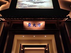 门面-東大方(海宁海昌路店)