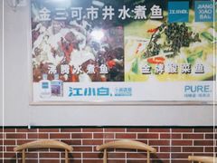 大堂-金三可市井水煮鱼(金碧园店)