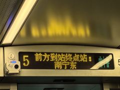 -南宁东站